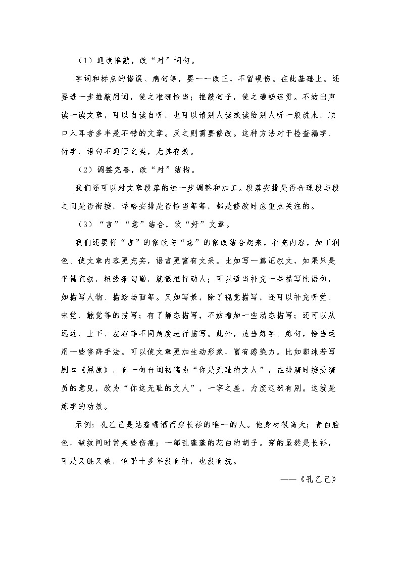 第四单元写作《修改润色》教学设计 部编版语文九年级下册第3页