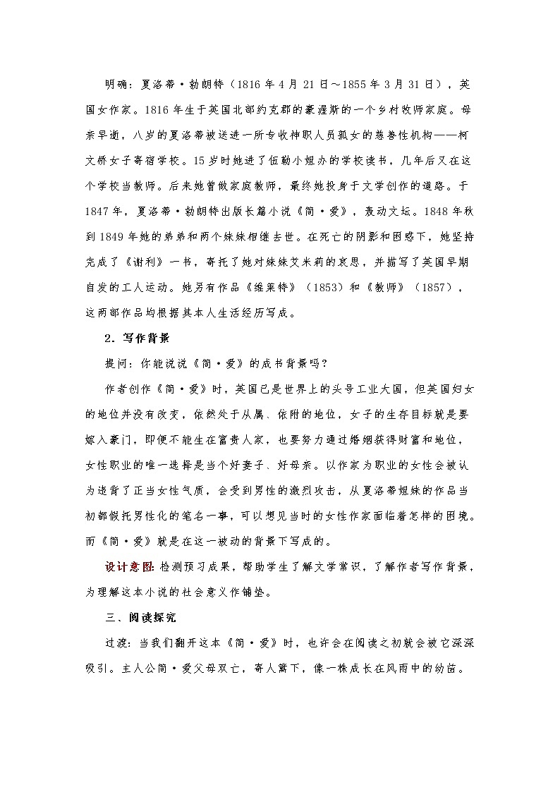 第六单元名著导读《简爱》教学设计 部编版语文九年级下册02