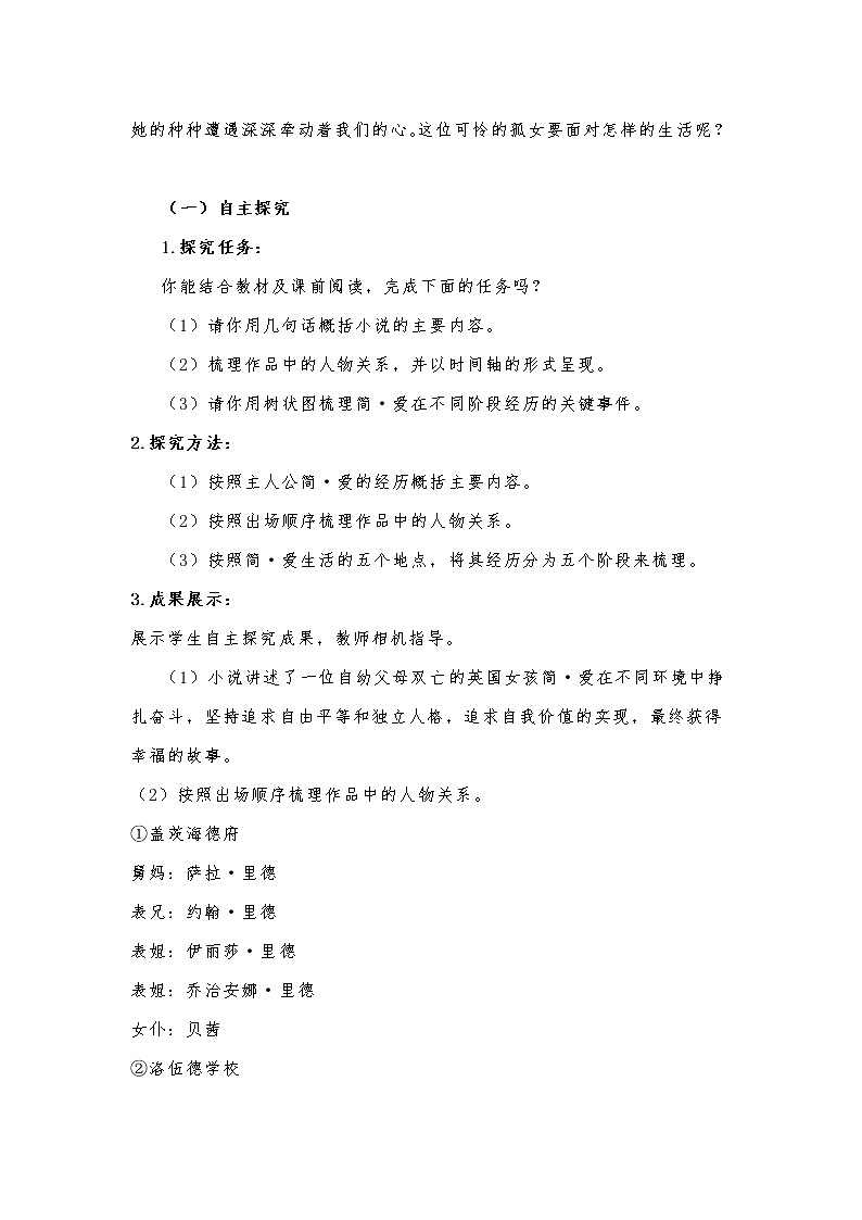 第六单元名著导读《简爱》教学设计 部编版语文九年级下册03