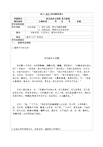 初中语文人教部编版九年级下册邹忌讽齐王纳谏学案设计