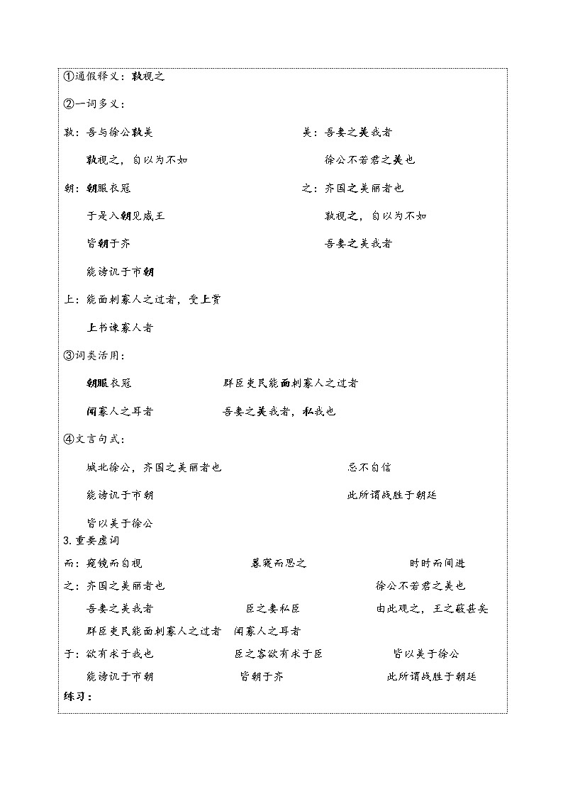 第21课《邹忌讽齐王纳谏》复习导学案  部编版语文九年级下册02