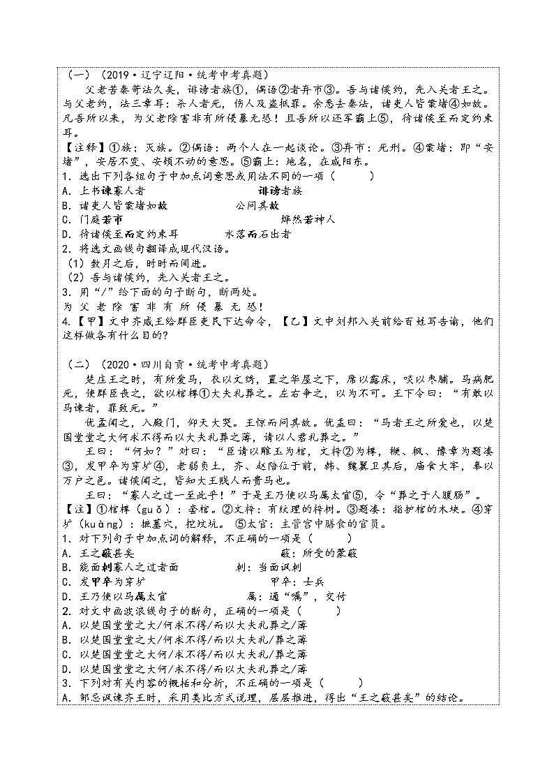 第21课《邹忌讽齐王纳谏》复习导学案  部编版语文九年级下册03