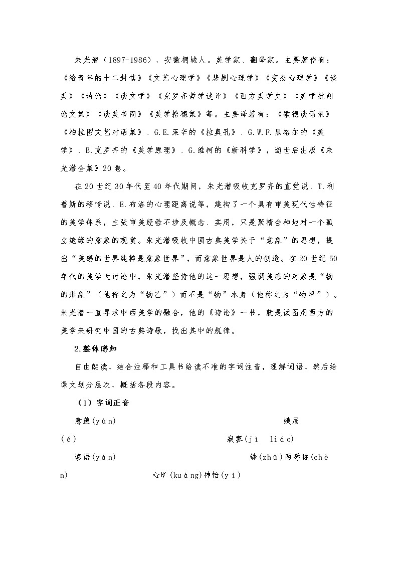 第15课《无言之美》教学设计 部编版语文九年级下册第2页