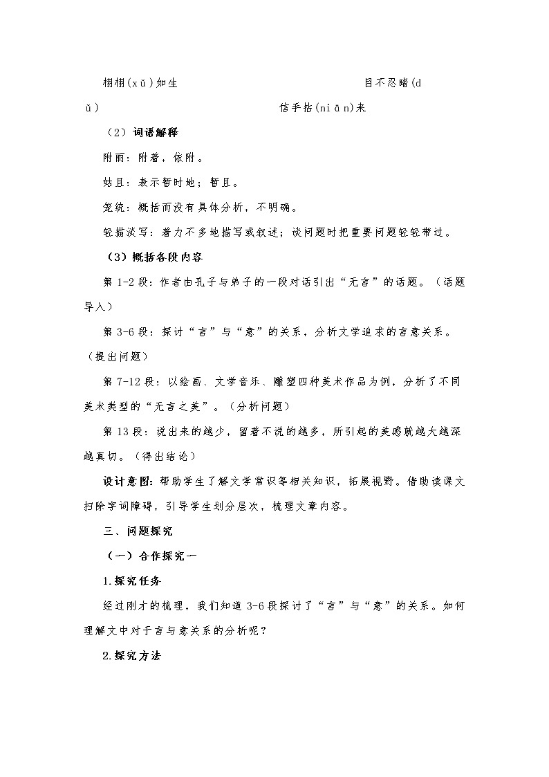 第15课《无言之美》教学设计 部编版语文九年级下册第3页