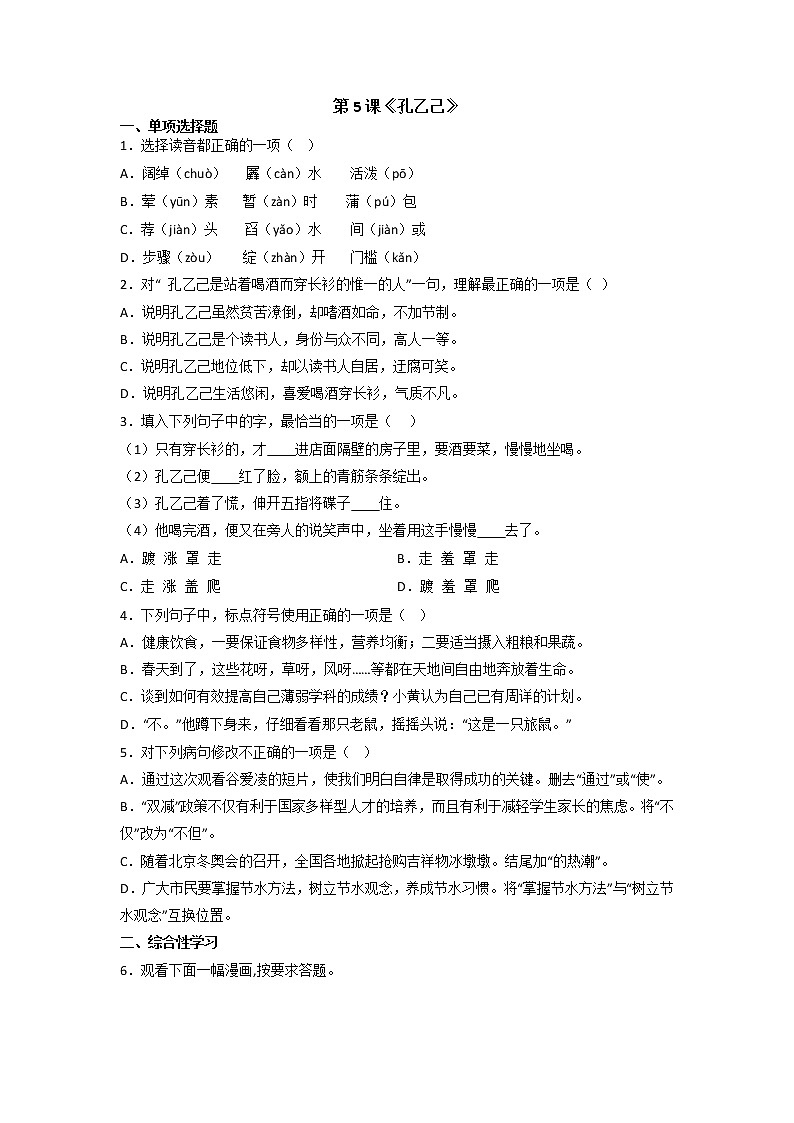 第5课《孔乙己》同步练习 部编版语文九年级下册第1页