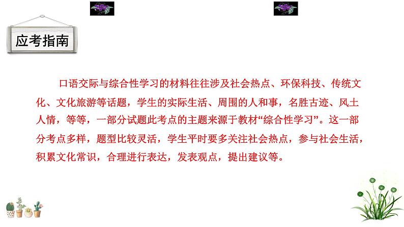 2023年中考语文第二轮专题复习10  综合性学习过关（指导课件）第3页
