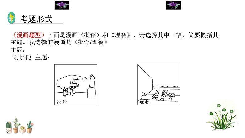 2023年中考语文第二轮专题复习10  综合性学习过关（指导课件）第4页