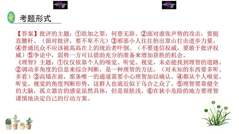 2023年中考语文第二轮专题复习10  综合性学习过关（指导课件）第5页