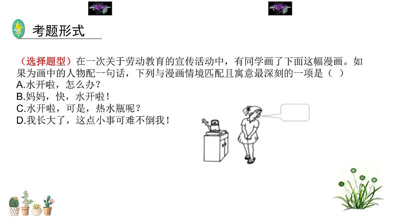 2023年中考语文第二轮专题复习10  综合性学习过关（指导课件）第6页