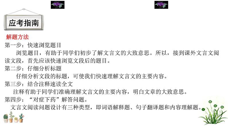 2023年中考语文第二轮专题复习15  文言文阅读过关（指导课件）第4页