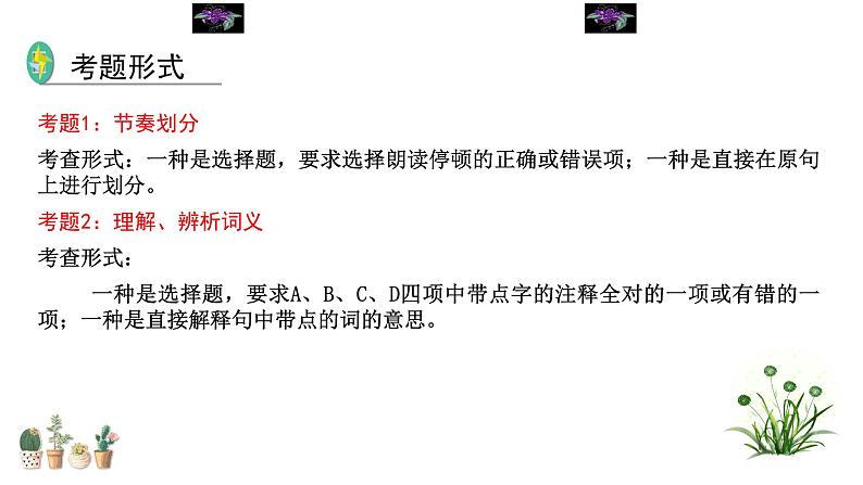 2023年中考语文第二轮专题复习15  文言文阅读过关（指导课件）第5页