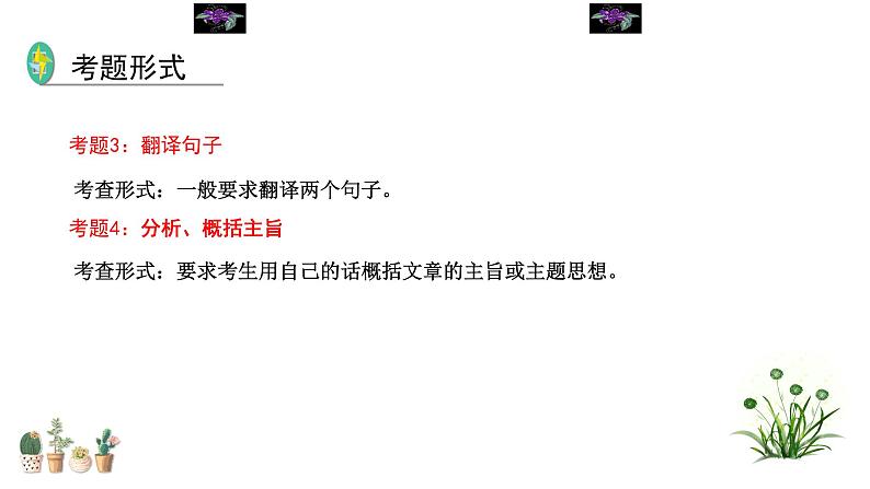 2023年中考语文第二轮专题复习15  文言文阅读过关（指导课件）第6页