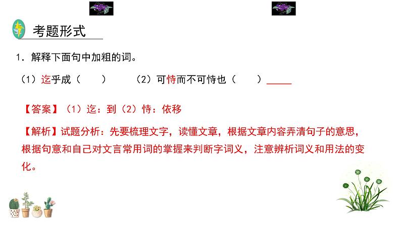 2023年中考语文第二轮专题复习15  文言文阅读过关（指导课件）第8页