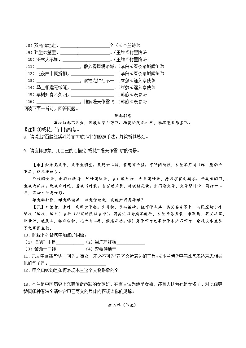 第二单元检测卷  2022-2023学年部编版语文七年级下册02