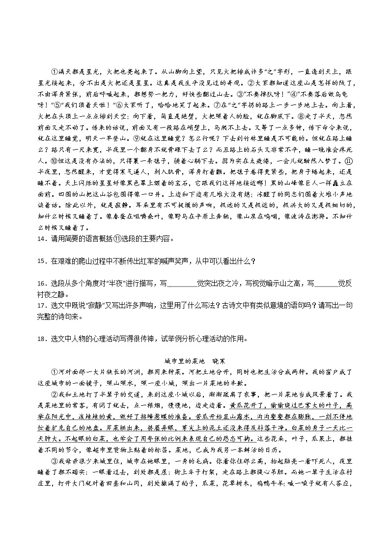 第二单元检测卷  2022-2023学年部编版语文七年级下册03