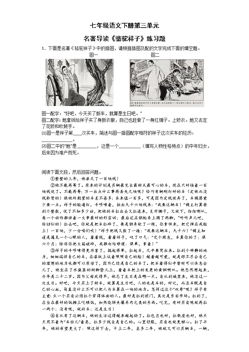 名著导读《骆驼祥子》练习题   2022-2023学年部编版语文七年级下册01