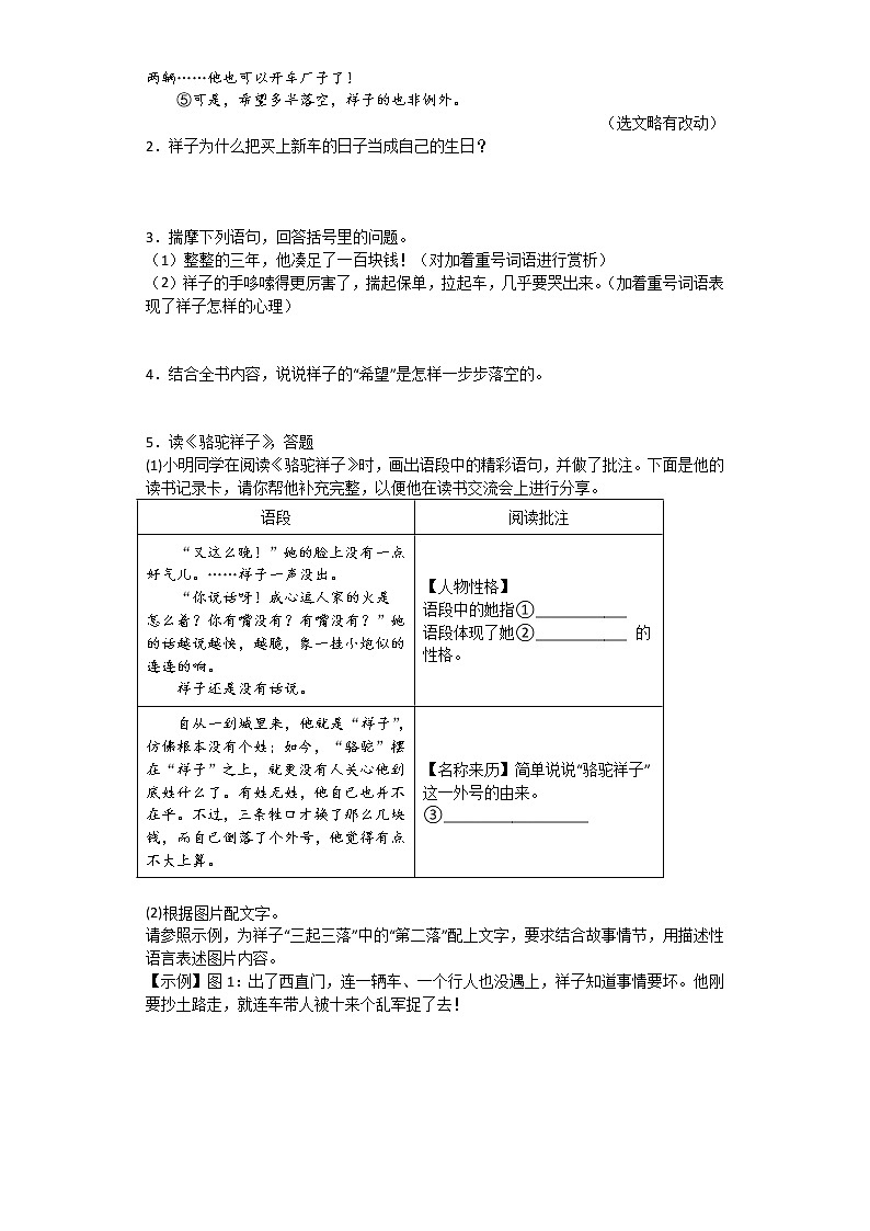 名著导读《骆驼祥子》练习题   2022-2023学年部编版语文七年级下册02