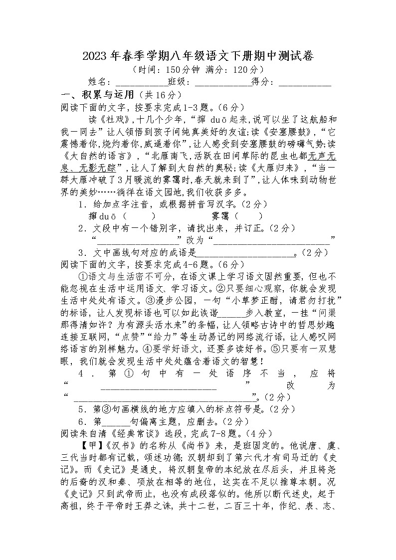 期中复习测试卷 2022-2023学年部编版语文八年级下册第1页