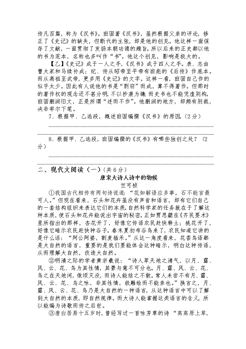 期中复习测试卷 2022-2023学年部编版语文八年级下册第2页