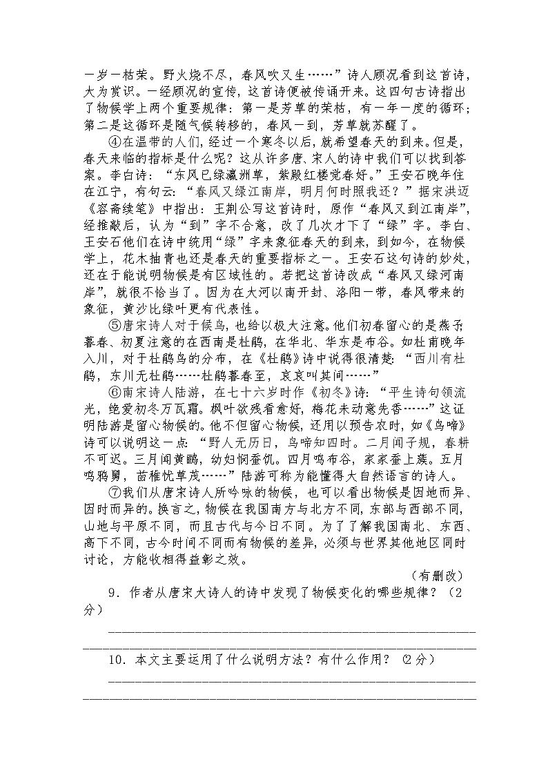 期中复习测试卷 2022-2023学年部编版语文八年级下册第3页