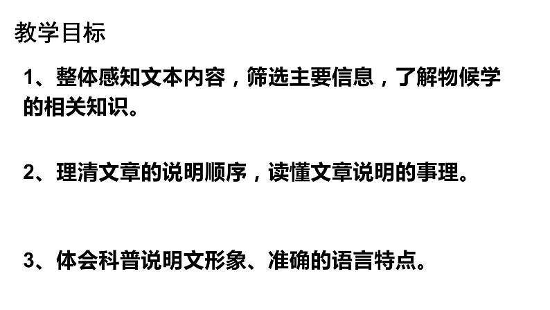 第5课《大自然的语言》课件2022-2023学年部编版语文八年级下册第2页