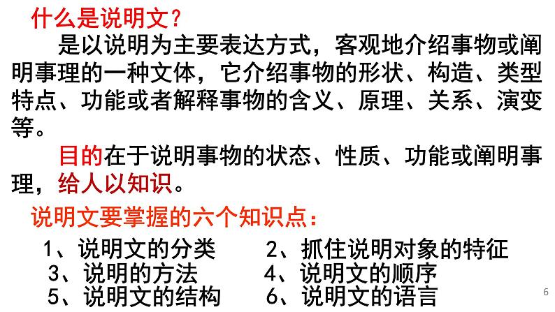 第5课《大自然的语言》课件2022-2023学年部编版语文八年级下册第6页