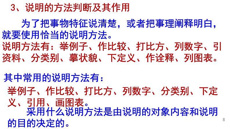 第5课《大自然的语言》课件2022-2023学年部编版语文八年级下册第8页