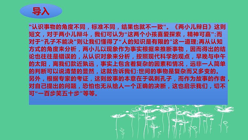 2023年中考语文一轮复习--第05讲：观点评价探析（非连续文本）（课件）第1页