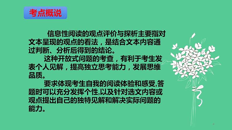 2023年中考语文一轮复习--第05讲：观点评价探析（非连续文本）（课件）第4页