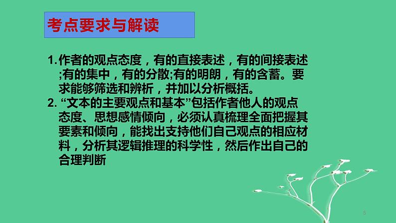 2023年中考语文一轮复习--第05讲：观点评价探析（非连续文本）（课件）第5页