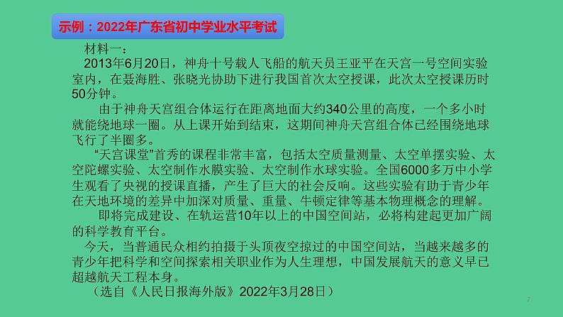 2023年中考语文一轮复习--第05讲：观点评价探析（非连续文本）（课件）第7页