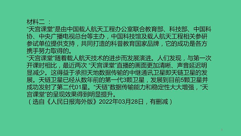 2023年中考语文一轮复习--第05讲：观点评价探析（非连续文本）（课件）第8页