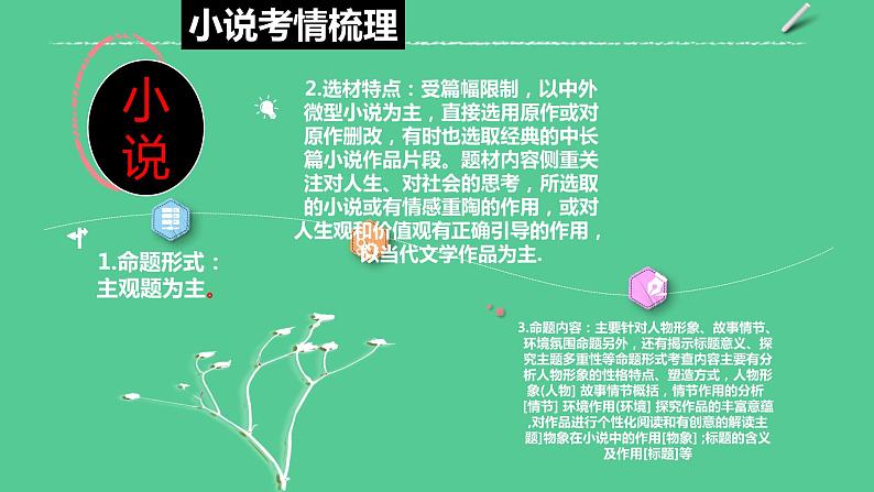 2023年中考语文一轮复习--第06讲：强化读文技能（文学类文本）（课件）05