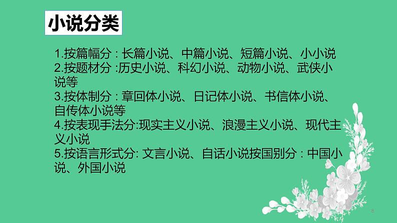 2023年中考语文一轮复习--第06讲：强化读文技能（文学类文本）（课件）08