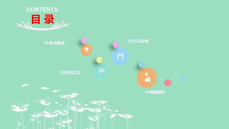 2023年中考语文一轮复习--第07讲：小说情节与叙述特征（文学类文本）（课件）02