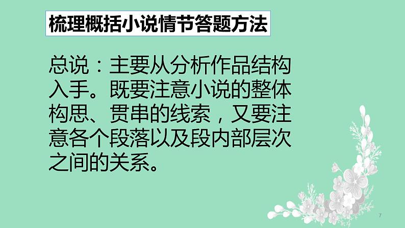 2023年中考语文一轮复习--第07讲：小说情节与叙述特征（文学类文本）（课件）07