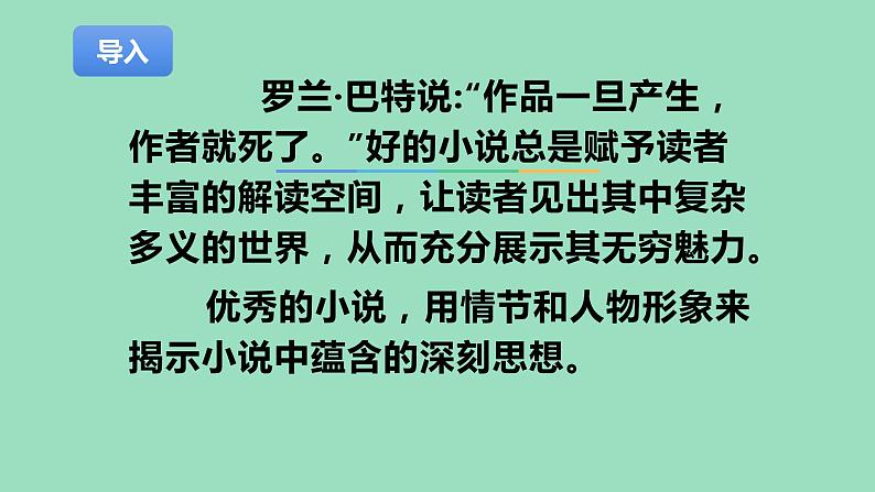 2023年中考语文一轮复习--第08讲：小说环境与主旨标题（文学类文本）（课件）第1页
