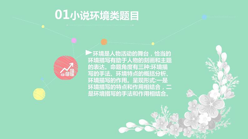 2023年中考语文一轮复习--第08讲：小说环境与主旨标题（文学类文本）（课件）第4页