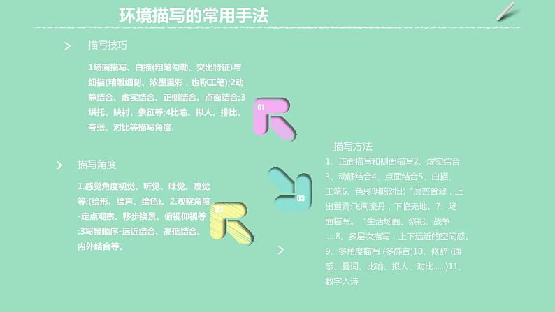 2023年中考语文一轮复习--第08讲：小说环境与主旨标题（文学类文本）（课件）第7页