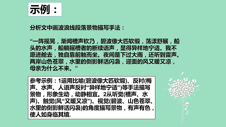 2023年中考语文一轮复习--第08讲：小说环境与主旨标题（文学类文本）（课件）第8页