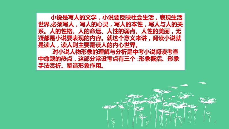 2023年中考语文一轮复习--第09讲：小说人物与语言探析（文学类文本）（课件）第3页