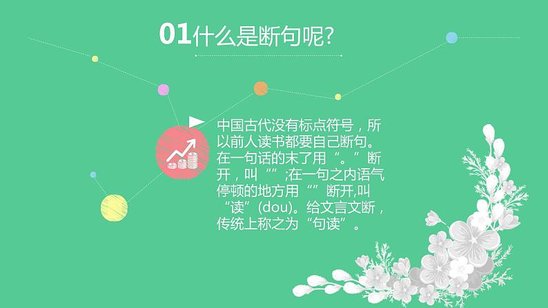 2023年中考语文一轮复习--第11讲：文言断句与古代文常（文言文）（课件）04