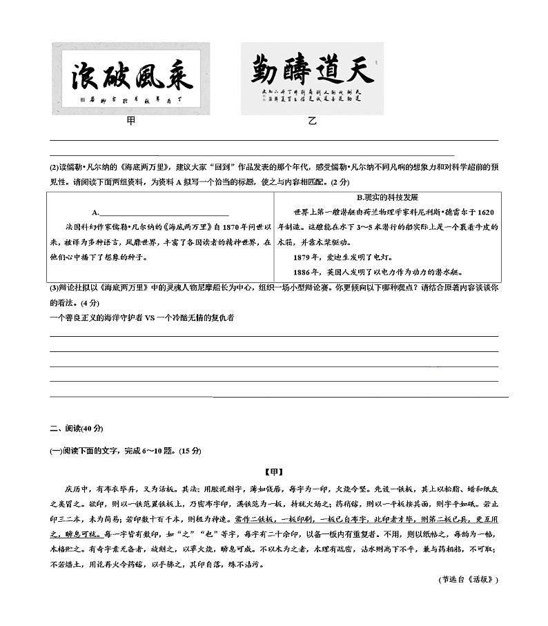 第六单元检测卷 2022-2023学年部编版语文七年级下册02