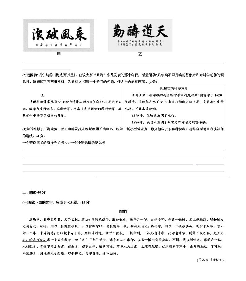 第六单元检测卷 2022-2023学年部编版语文七年级下册02