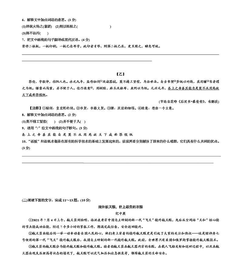 第六单元检测卷 2022-2023学年部编版语文七年级下册03