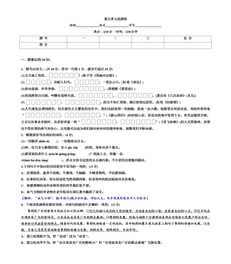 第五单元检测卷 2022-2023学年部编版语文七年级下册01