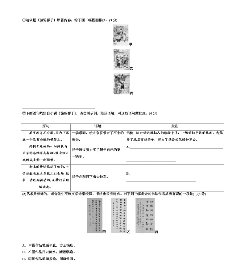 第一单元检测卷 2022-2023学年部编版语文七年级下册02