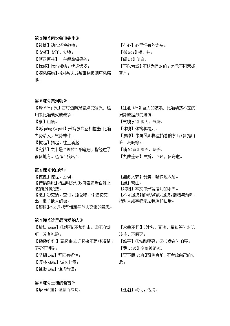 2022-2023学年七年级下册期中专项复习02词语解释（知识点归纳+专项练习）第2页