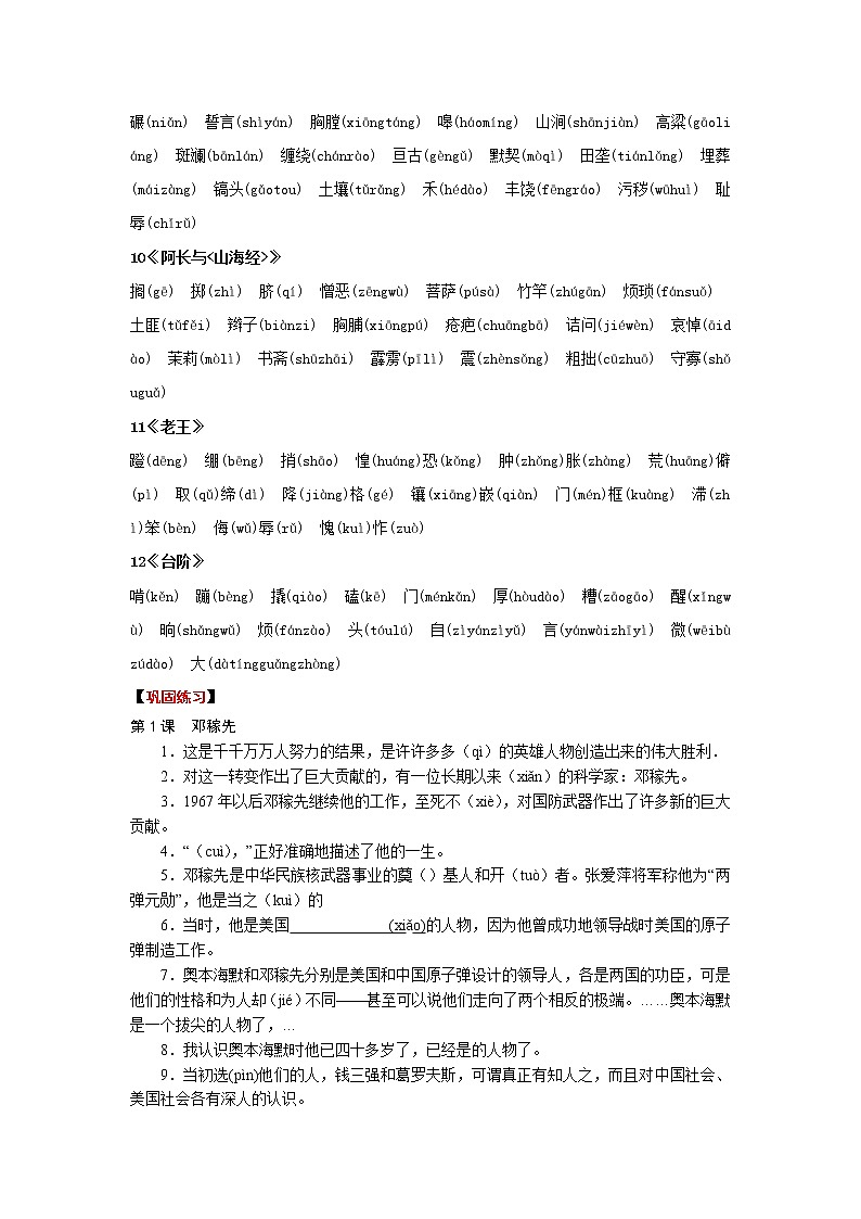 2022-2023学年七年级下册期中专项复习01字音字形（知识点归纳+专项练习）第2页