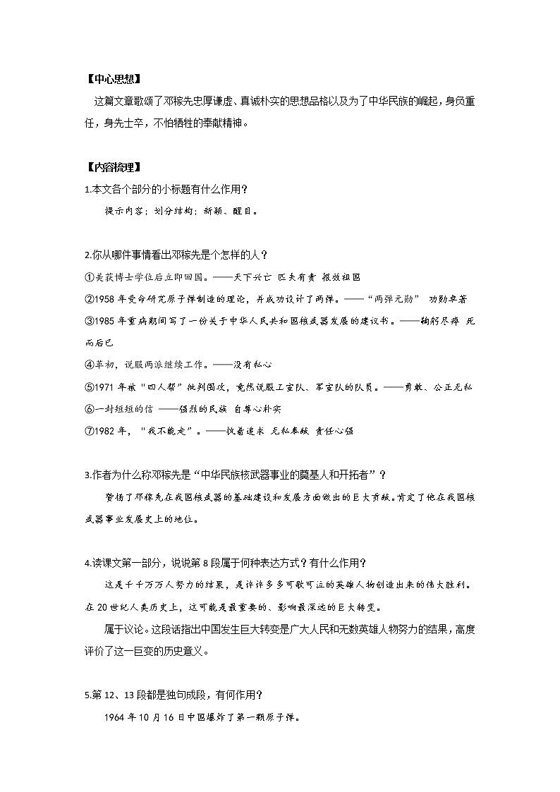 2022-2023学年七年级下册期中专项复习04课内重点现代文（知识点归纳+专项练习）第2页